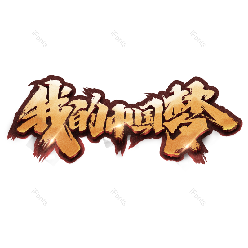 十一图片,国庆元素,国庆节PNG,免抠素材